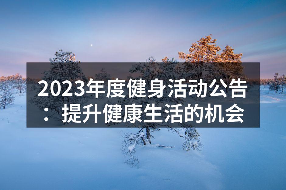 热身活动中的参与者们